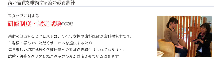 スタッフに対する研修制度・認定試験の実施